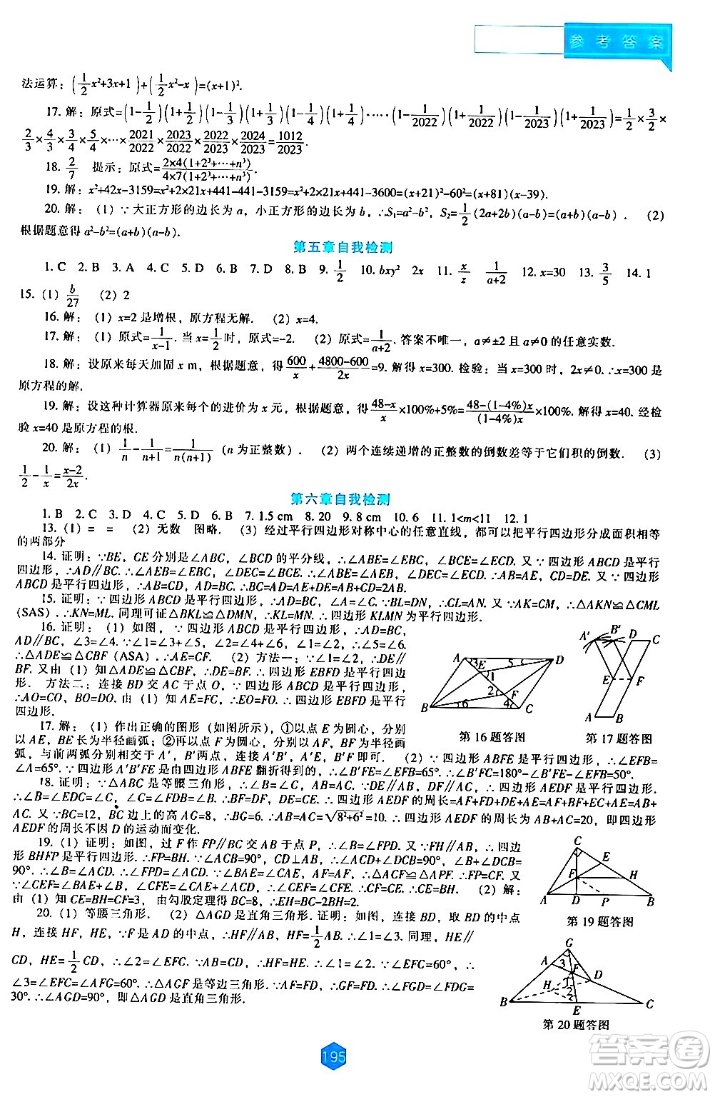 遼海出版社2024年春新課程數(shù)學(xué)能力培養(yǎng)八年級(jí)數(shù)學(xué)下冊(cè)北師大版答案