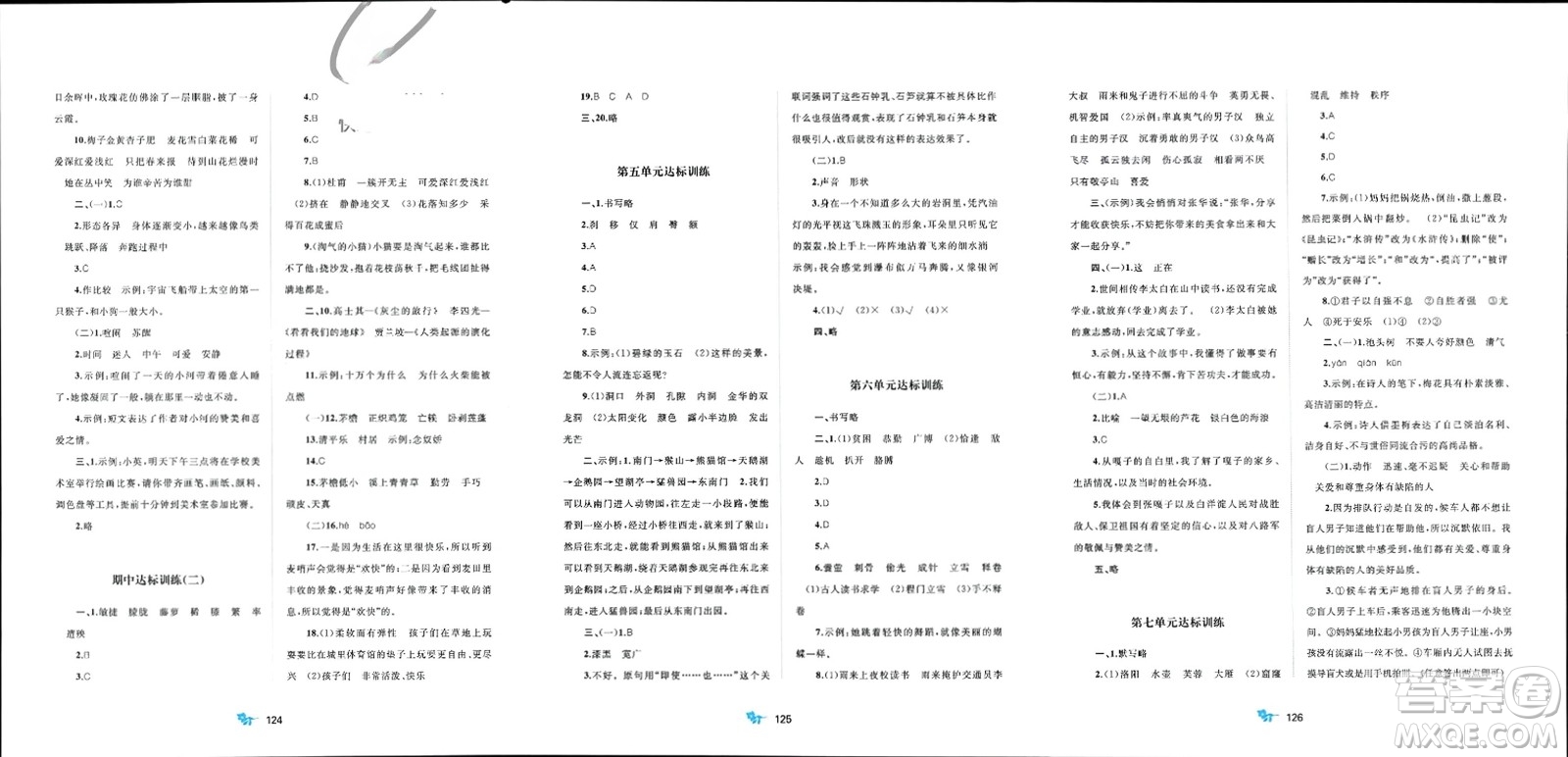 廣西師范大學(xué)出版社2024年春新課程學(xué)習(xí)與測評單元雙測四年級語文下冊A版人教版參考答案