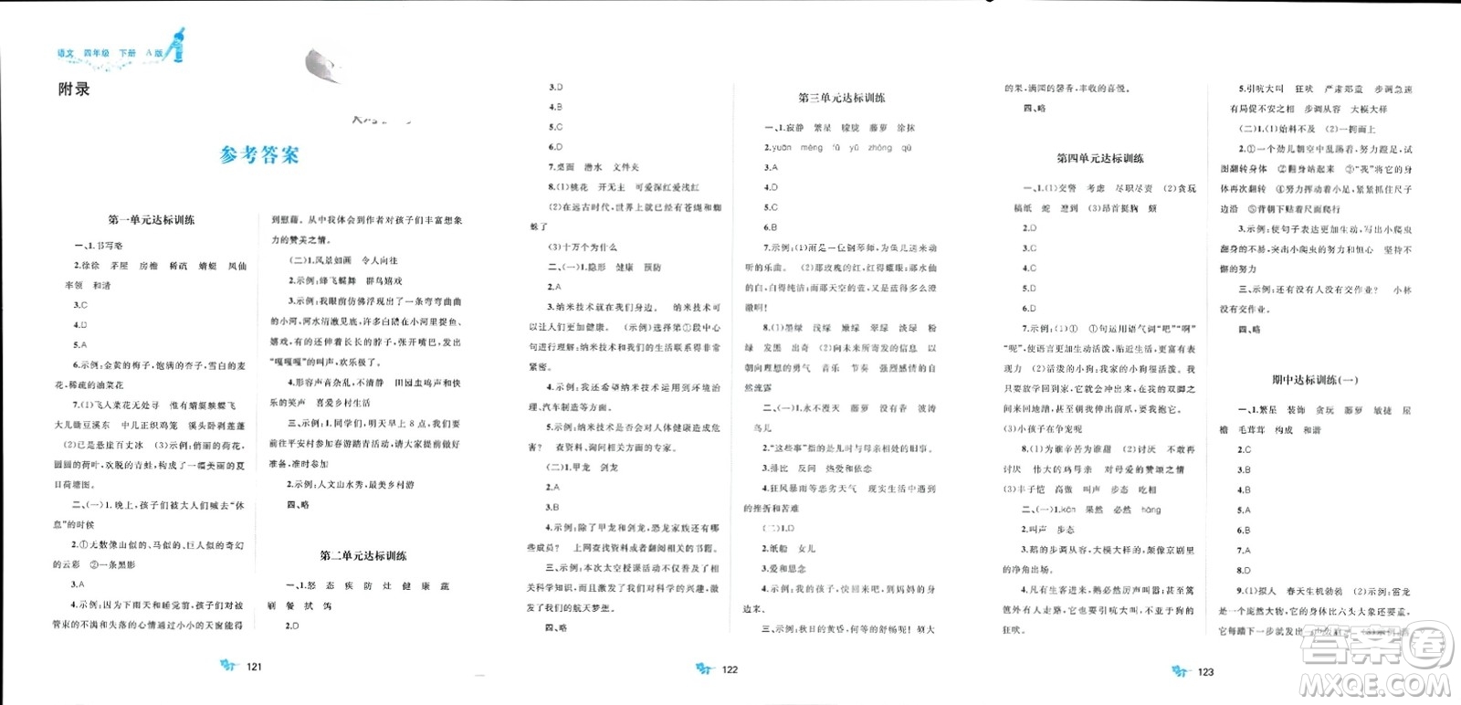 廣西師范大學(xué)出版社2024年春新課程學(xué)習(xí)與測評單元雙測四年級語文下冊A版人教版參考答案