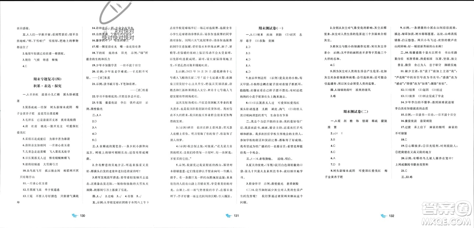 廣西師范大學(xué)出版社2024年春新課程學(xué)習(xí)與測評單元雙測四年級語文下冊A版人教版參考答案