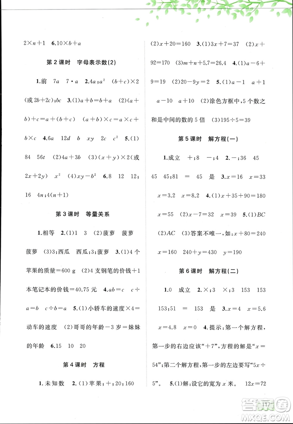 廣西師范大學(xué)出版社2024年春新課程學(xué)習(xí)與測(cè)評(píng)同步學(xué)習(xí)四年級(jí)數(shù)學(xué)下冊(cè)北師大版參考答案