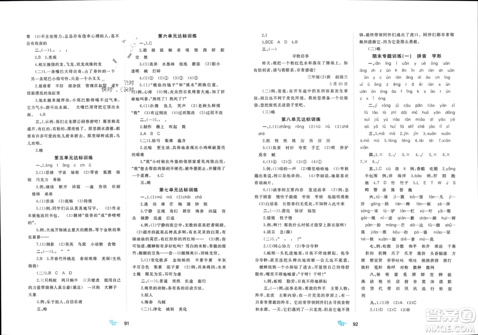 廣西師范大學出版社2024年春新課程學習與測評單元雙測三年級語文下冊A版人教版參考答案