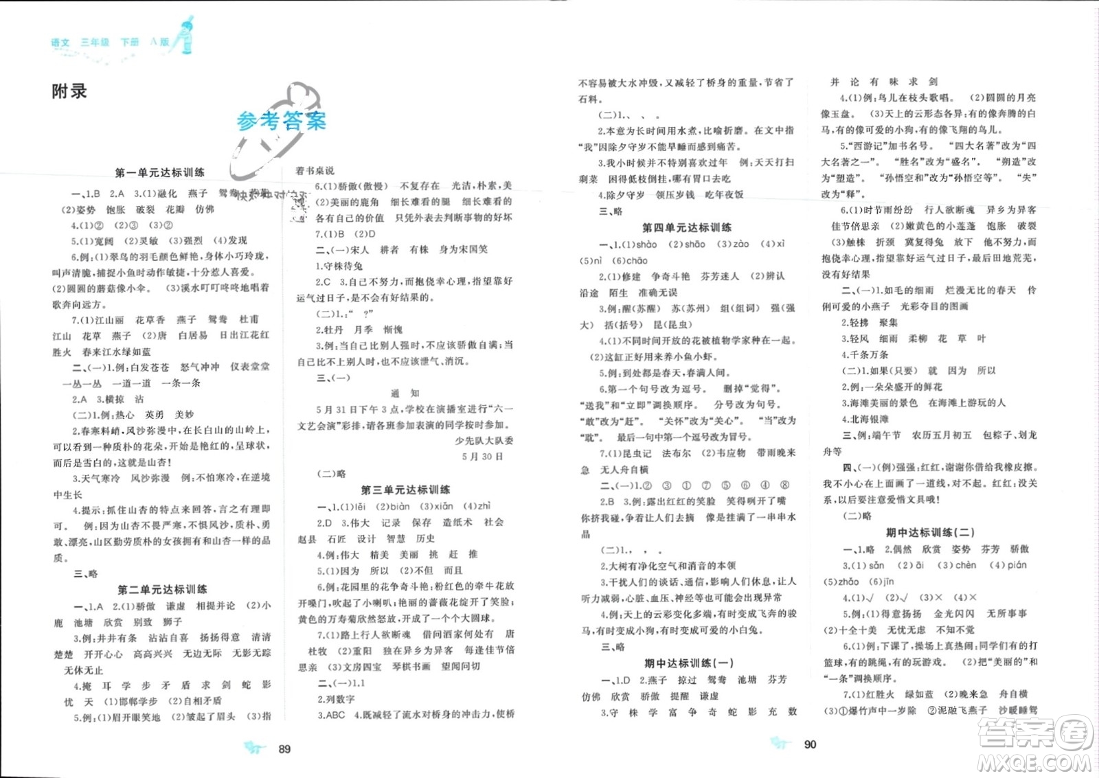 廣西師范大學出版社2024年春新課程學習與測評單元雙測三年級語文下冊A版人教版參考答案