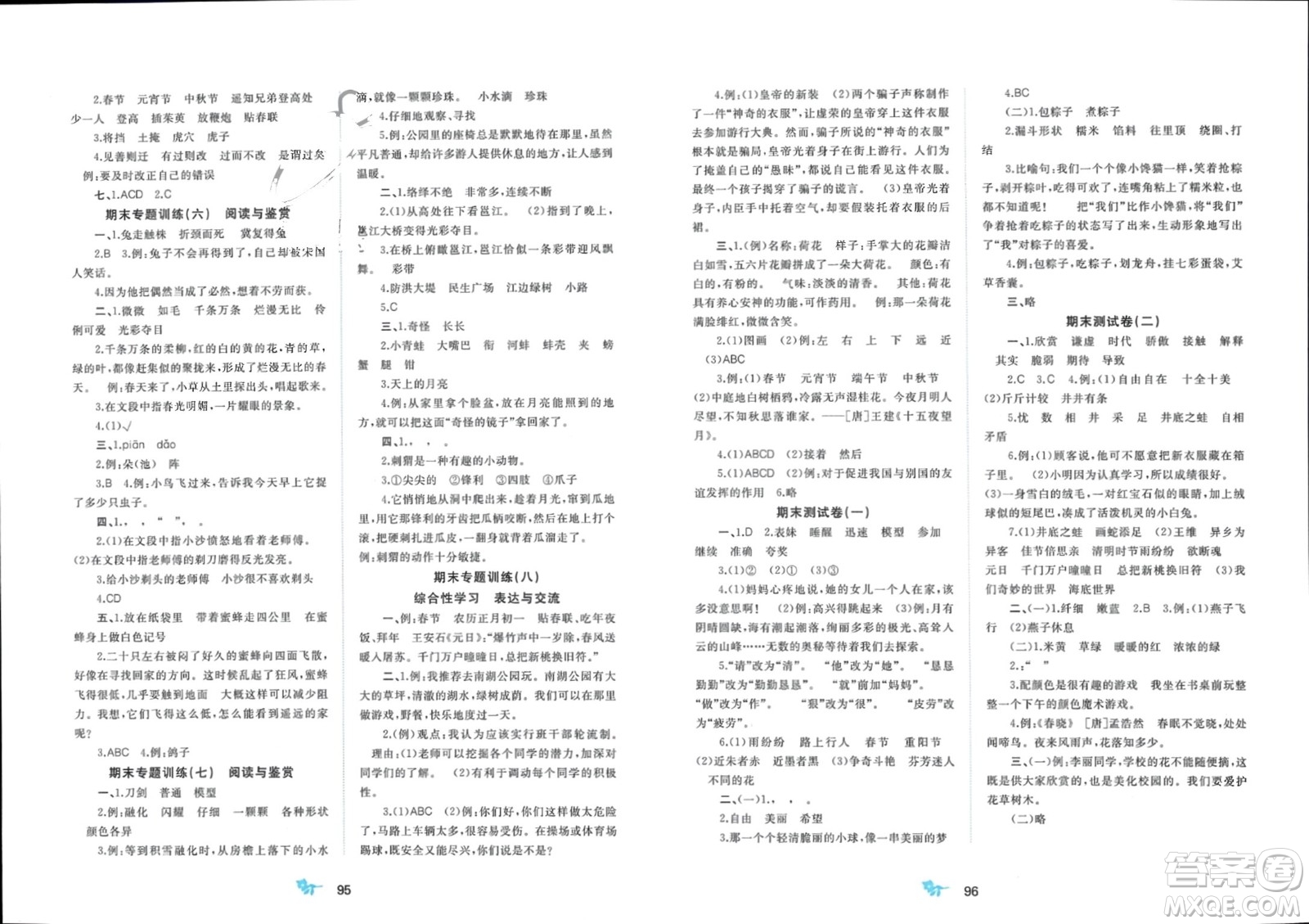 廣西師范大學出版社2024年春新課程學習與測評單元雙測三年級語文下冊A版人教版參考答案