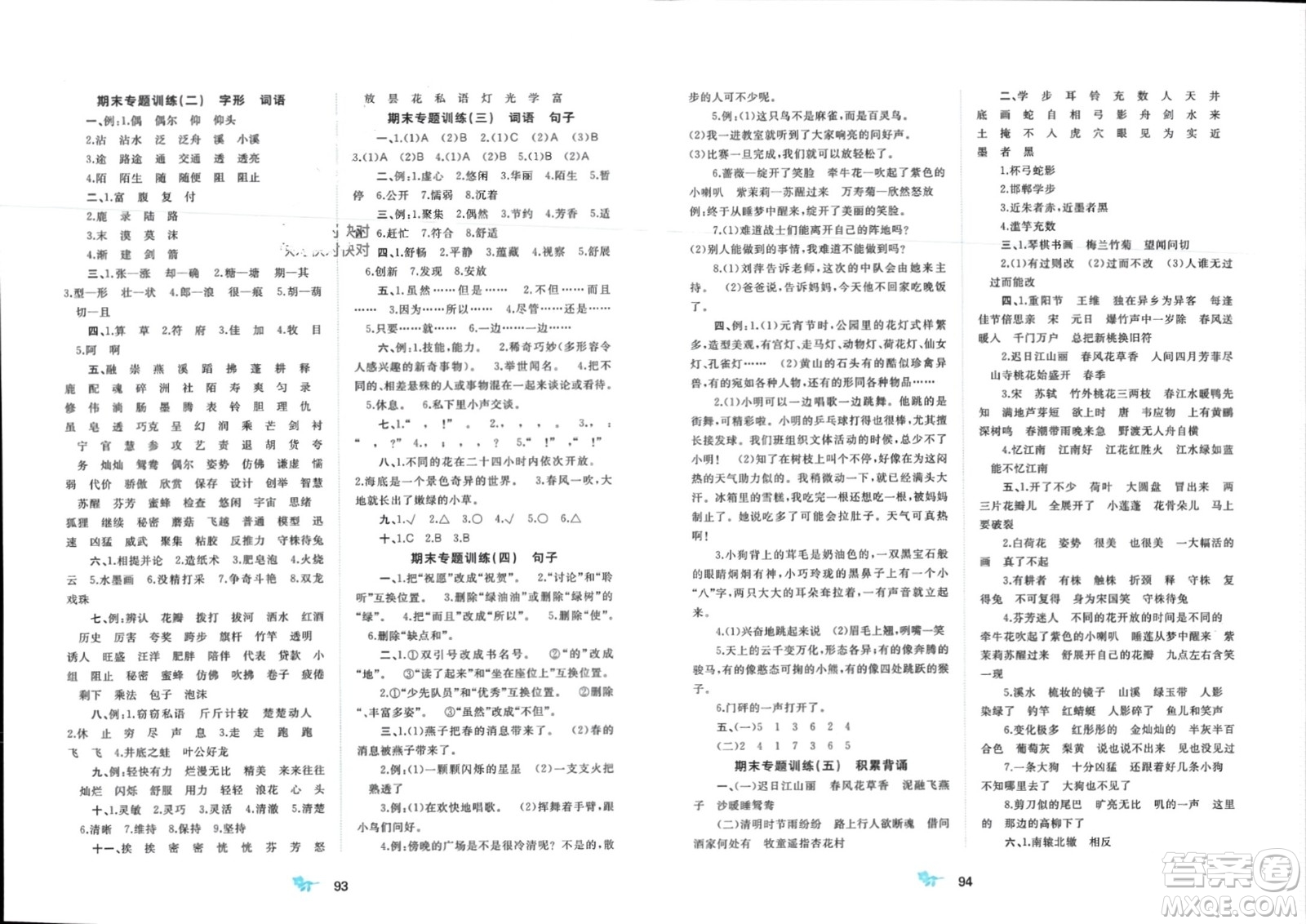 廣西師范大學出版社2024年春新課程學習與測評單元雙測三年級語文下冊A版人教版參考答案