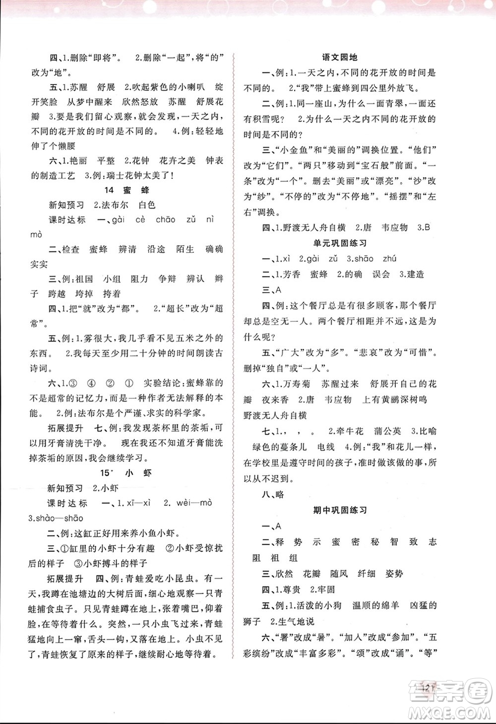 廣西師范大學(xué)出版社2024年春新課程學(xué)習(xí)與測評同步學(xué)習(xí)三年級(jí)語文下冊通用版參考答案