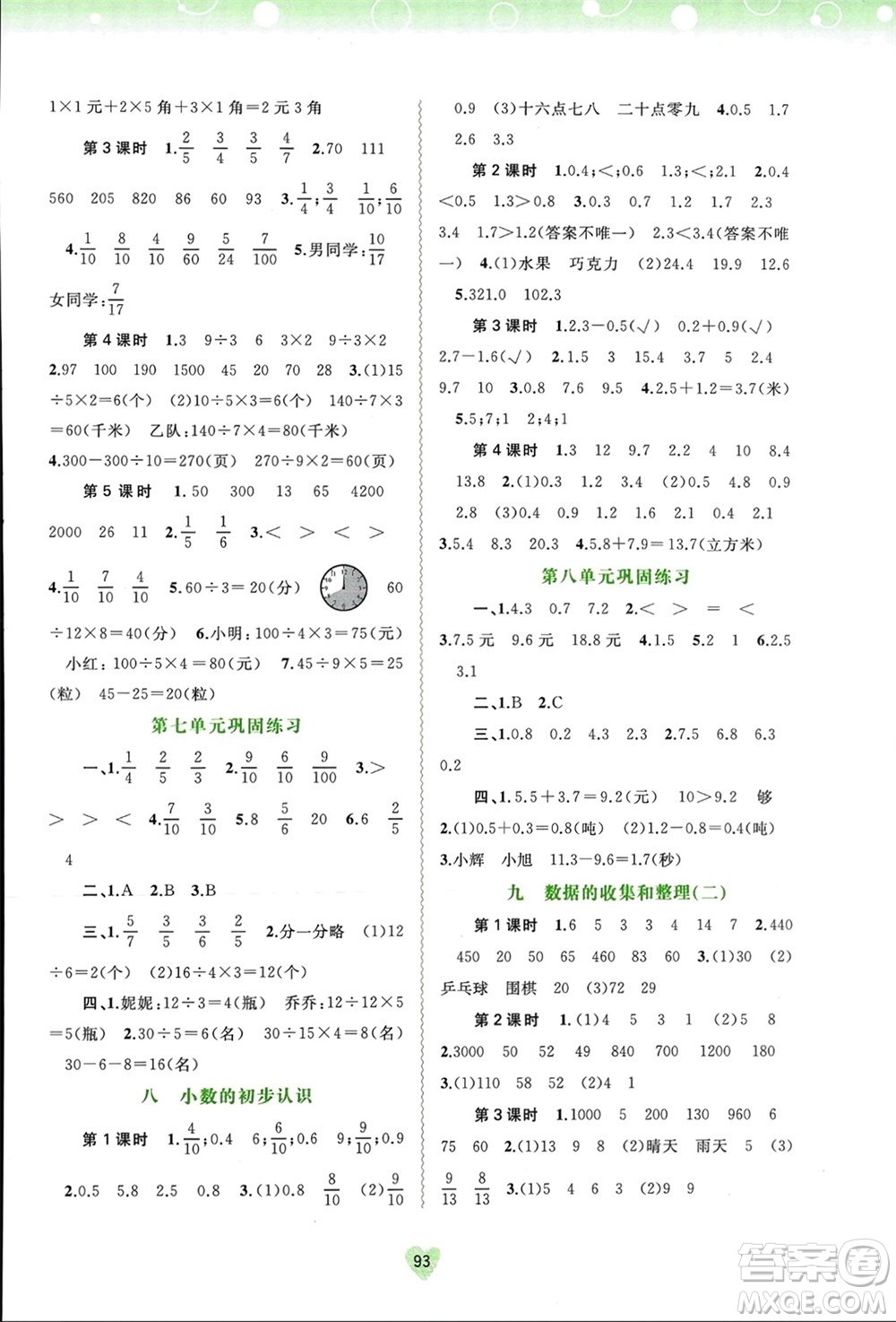 廣西師范大學(xué)出版社2024年春新課程學(xué)習(xí)與測評(píng)同步學(xué)習(xí)三年級(jí)數(shù)學(xué)下冊蘇教版參考答案