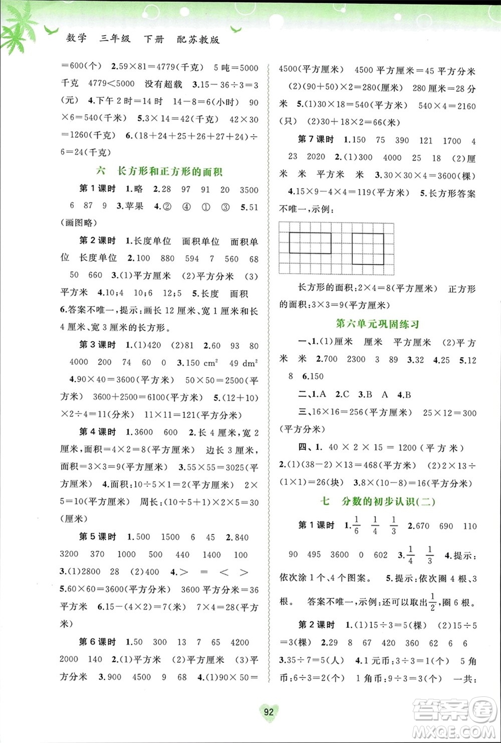 廣西師范大學(xué)出版社2024年春新課程學(xué)習(xí)與測評(píng)同步學(xué)習(xí)三年級(jí)數(shù)學(xué)下冊蘇教版參考答案