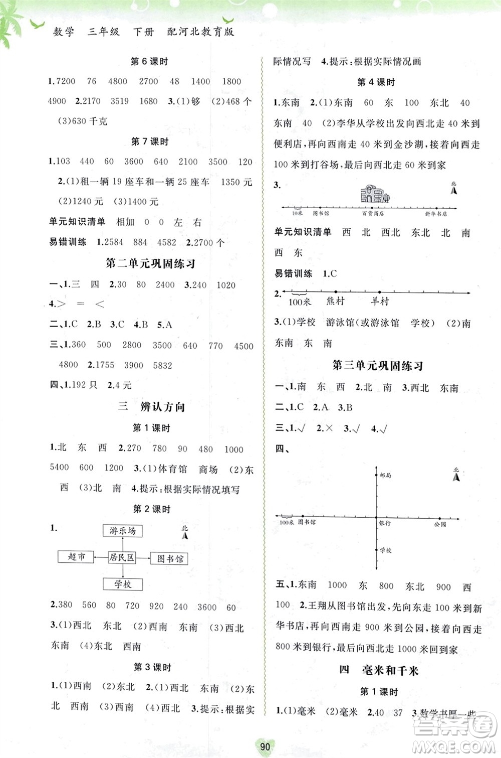 廣西師范大學(xué)出版社2024年春新課程學(xué)習(xí)與測評同步學(xué)習(xí)三年級數(shù)學(xué)下冊冀教版參考答案