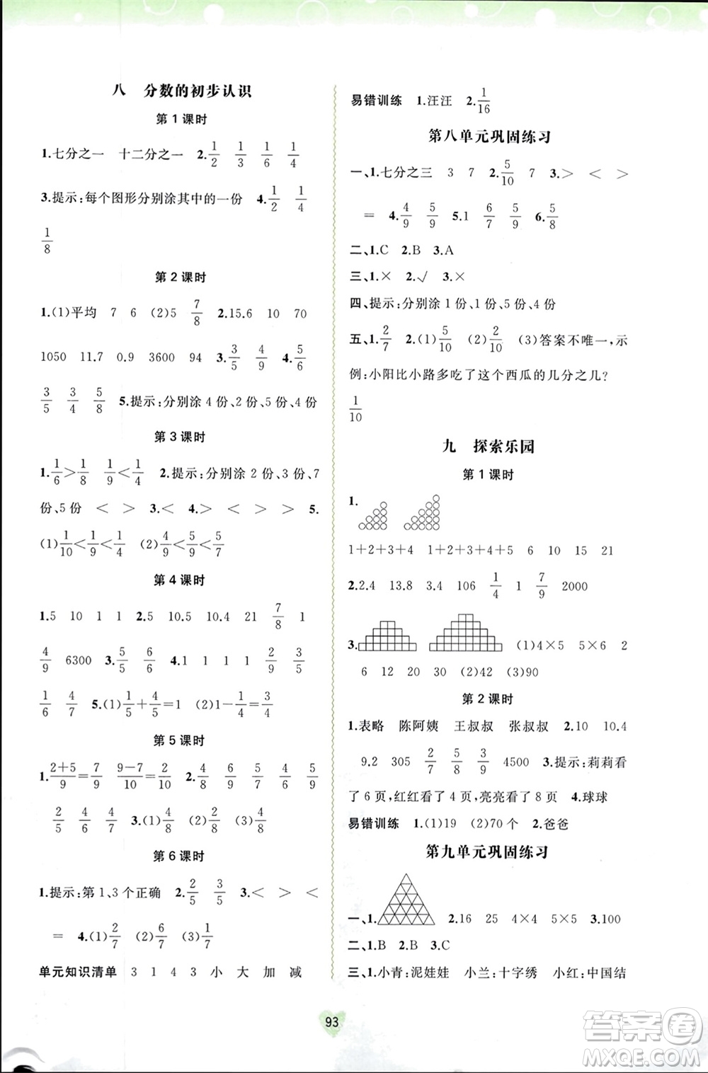 廣西師范大學(xué)出版社2024年春新課程學(xué)習(xí)與測評同步學(xué)習(xí)三年級數(shù)學(xué)下冊冀教版參考答案