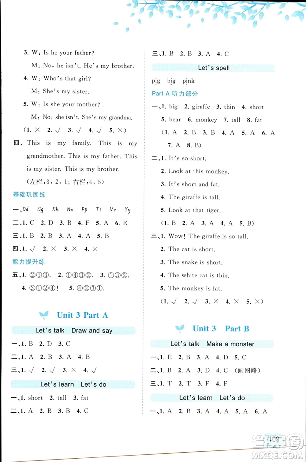 廣西師范大學(xué)出版社2024年春新課程學(xué)習(xí)與測評同步學(xué)習(xí)三年級英語下冊人教版參考答案