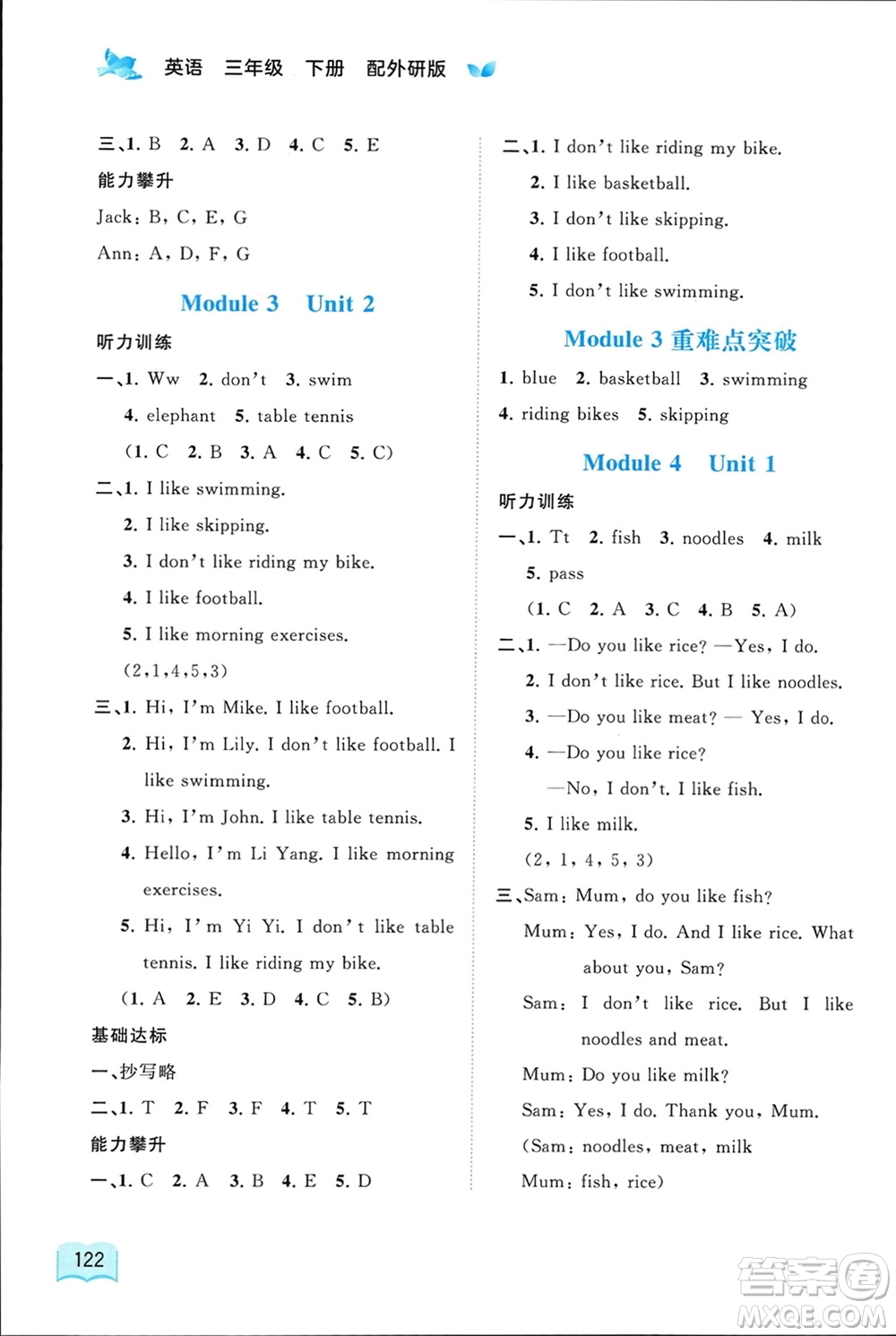 廣西師范大學(xué)出版社2024年春新課程學(xué)習(xí)與測評同步學(xué)習(xí)三年級英語下冊外研版參考答案