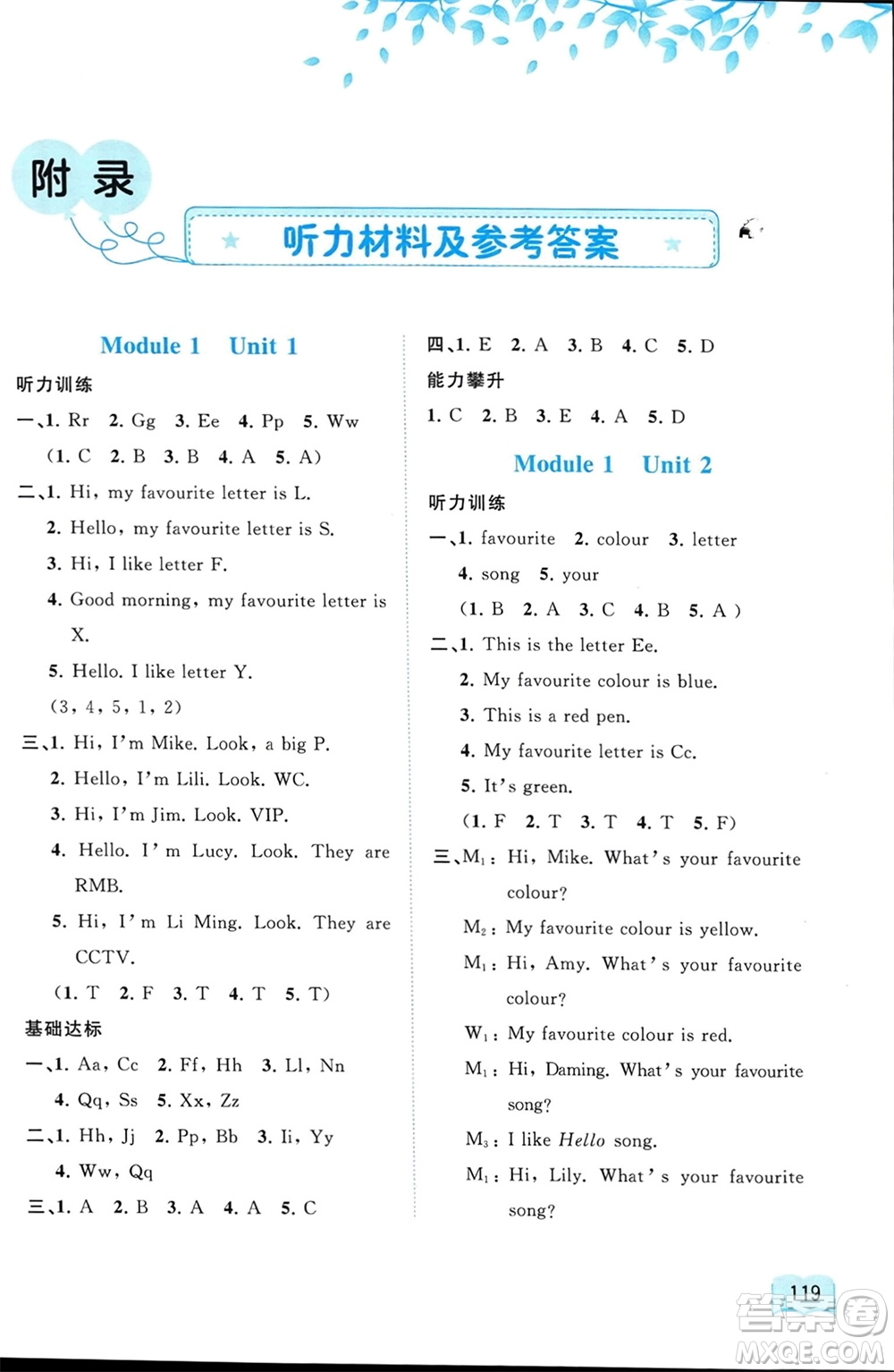 廣西師范大學(xué)出版社2024年春新課程學(xué)習(xí)與測評同步學(xué)習(xí)三年級英語下冊外研版參考答案