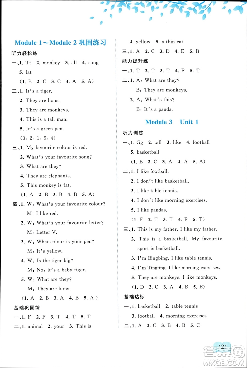 廣西師范大學(xué)出版社2024年春新課程學(xué)習(xí)與測評同步學(xué)習(xí)三年級英語下冊外研版參考答案