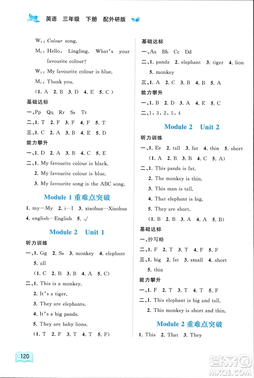 廣西師范大學(xué)出版社2024年春新課程學(xué)習(xí)與測評同步學(xué)習(xí)三年級英語下冊外研版參考答案