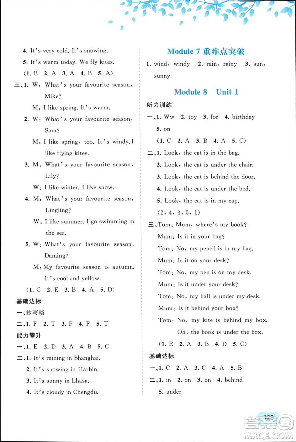 廣西師范大學(xué)出版社2024年春新課程學(xué)習(xí)與測評同步學(xué)習(xí)三年級英語下冊外研版參考答案