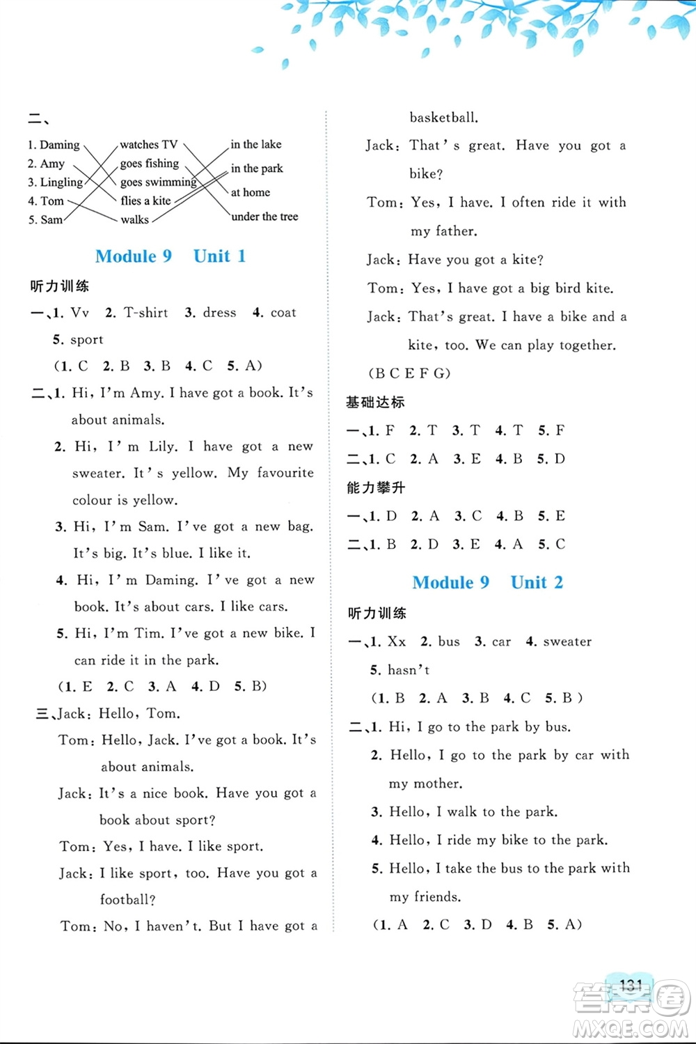 廣西師范大學(xué)出版社2024年春新課程學(xué)習(xí)與測評同步學(xué)習(xí)三年級英語下冊外研版參考答案