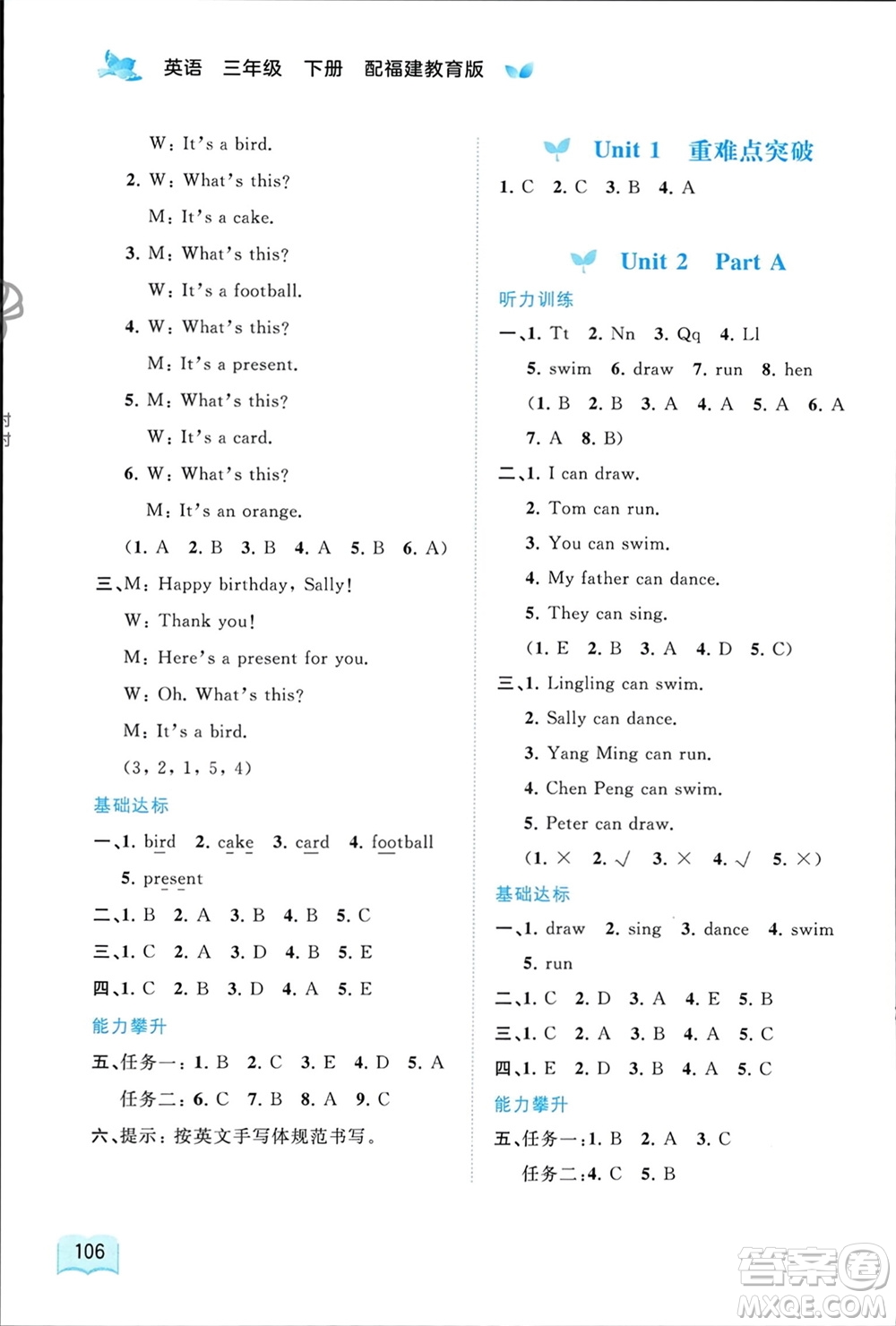 廣西師范大學(xué)出版社2024年春新課程學(xué)習(xí)與測(cè)評(píng)同步學(xué)習(xí)三年級(jí)英語(yǔ)下冊(cè)閩教版參考答案