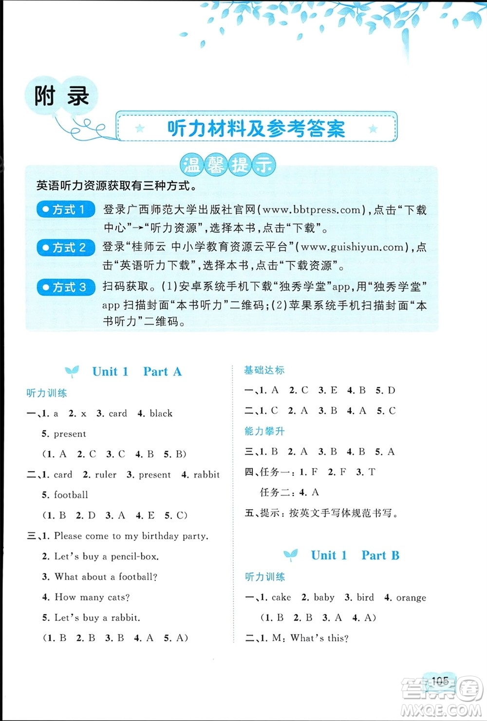 廣西師范大學(xué)出版社2024年春新課程學(xué)習(xí)與測(cè)評(píng)同步學(xué)習(xí)三年級(jí)英語(yǔ)下冊(cè)閩教版參考答案