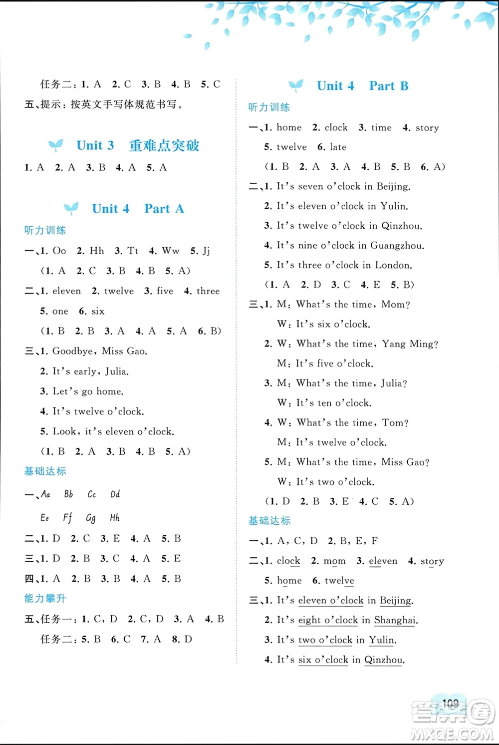 廣西師范大學(xué)出版社2024年春新課程學(xué)習(xí)與測(cè)評(píng)同步學(xué)習(xí)三年級(jí)英語(yǔ)下冊(cè)閩教版參考答案