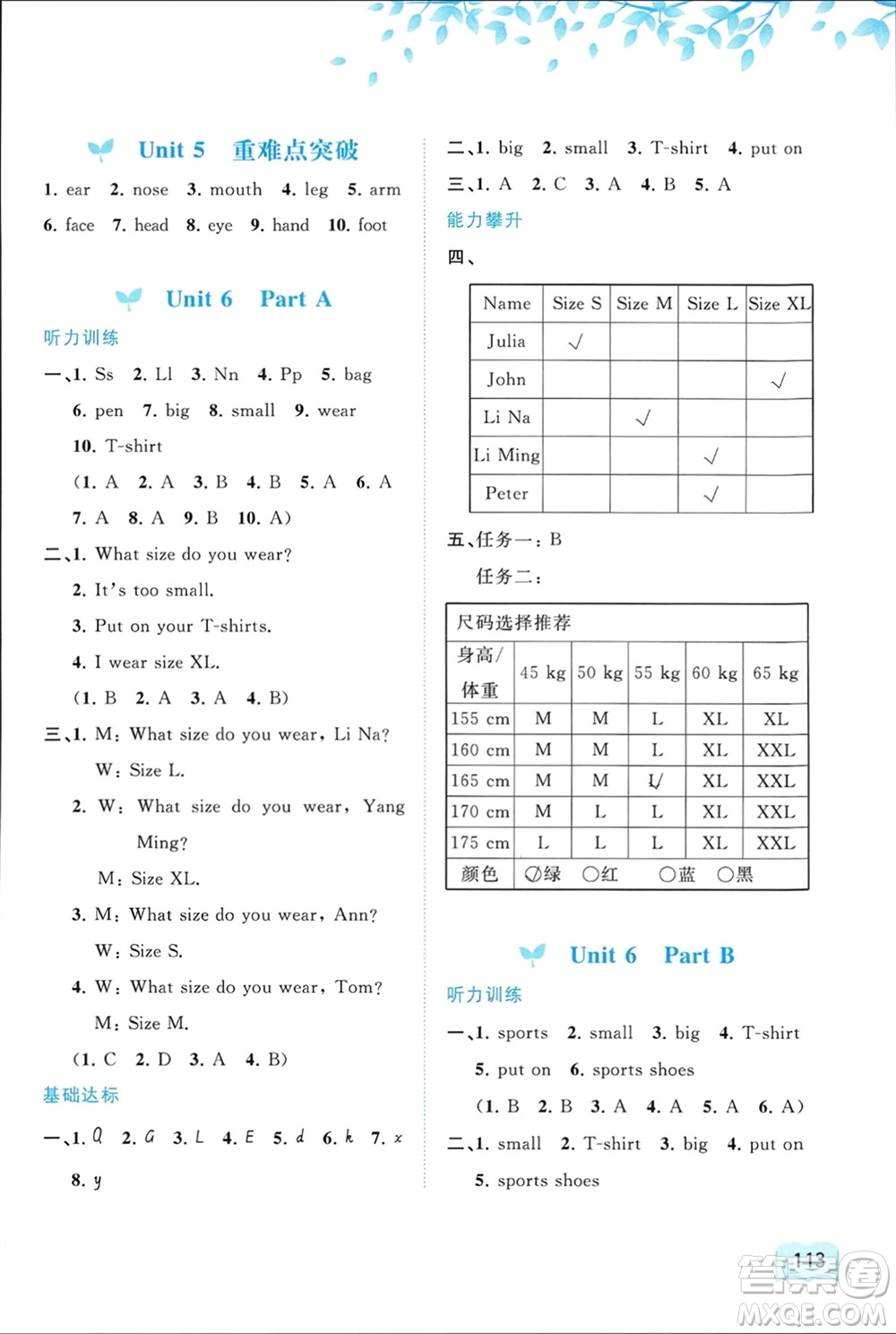 廣西師范大學(xué)出版社2024年春新課程學(xué)習(xí)與測(cè)評(píng)同步學(xué)習(xí)三年級(jí)英語(yǔ)下冊(cè)閩教版參考答案