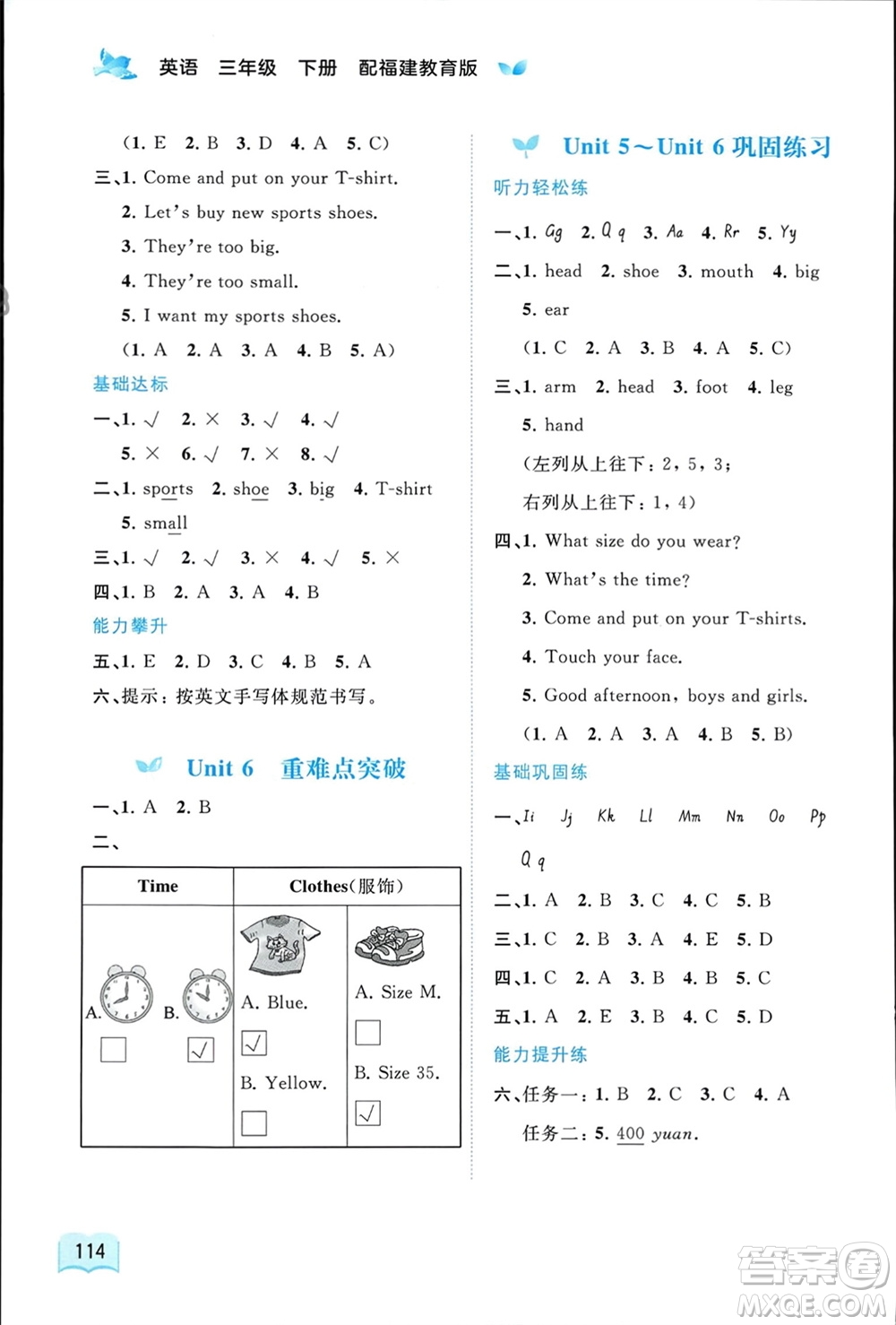 廣西師范大學(xué)出版社2024年春新課程學(xué)習(xí)與測(cè)評(píng)同步學(xué)習(xí)三年級(jí)英語(yǔ)下冊(cè)閩教版參考答案