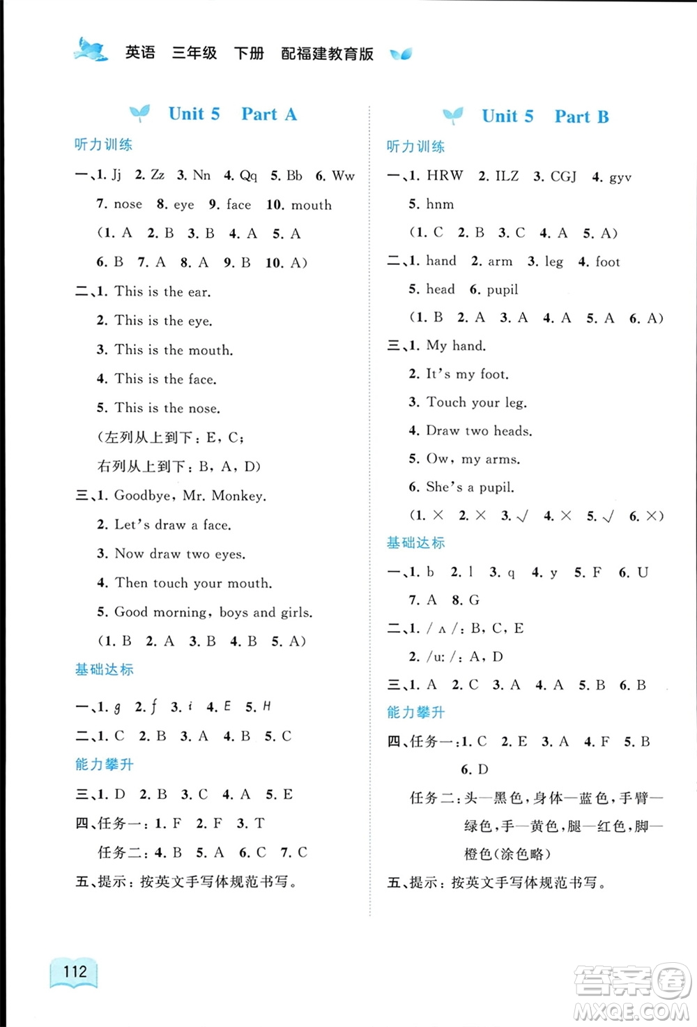 廣西師范大學(xué)出版社2024年春新課程學(xué)習(xí)與測(cè)評(píng)同步學(xué)習(xí)三年級(jí)英語(yǔ)下冊(cè)閩教版參考答案