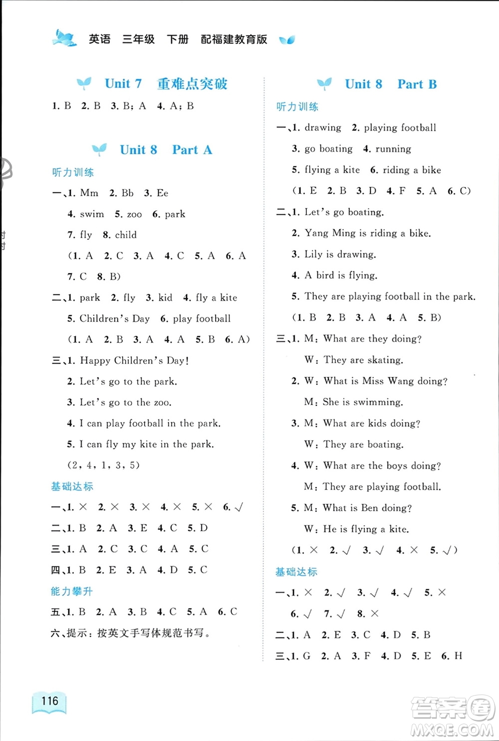 廣西師范大學(xué)出版社2024年春新課程學(xué)習(xí)與測(cè)評(píng)同步學(xué)習(xí)三年級(jí)英語(yǔ)下冊(cè)閩教版參考答案