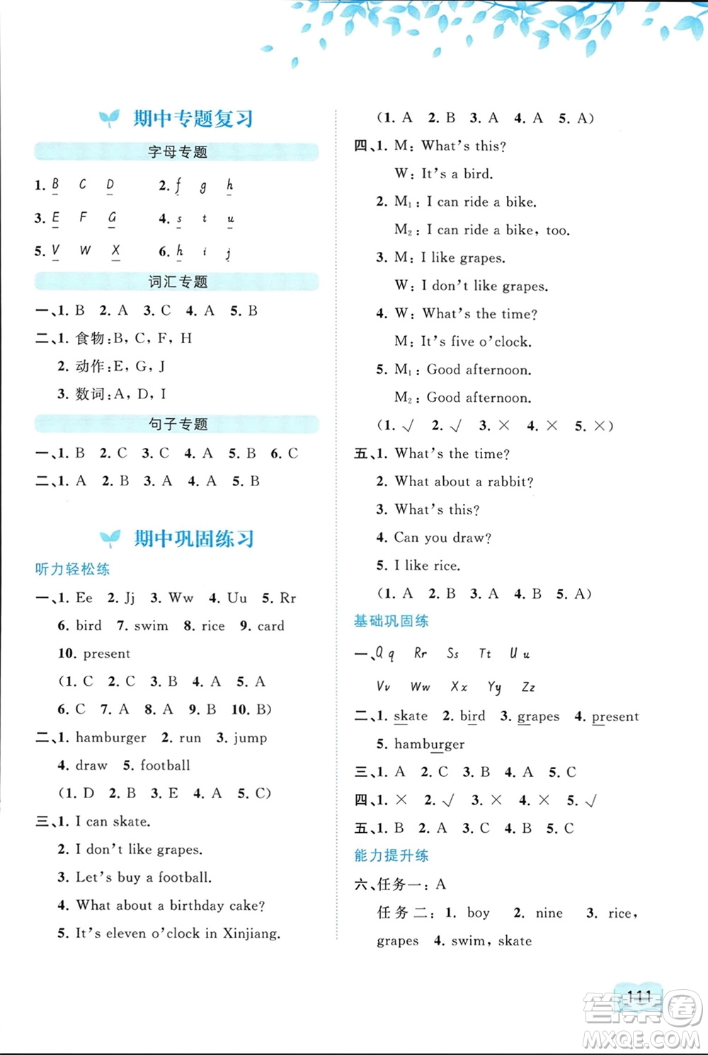 廣西師范大學(xué)出版社2024年春新課程學(xué)習(xí)與測(cè)評(píng)同步學(xué)習(xí)三年級(jí)英語(yǔ)下冊(cè)閩教版參考答案