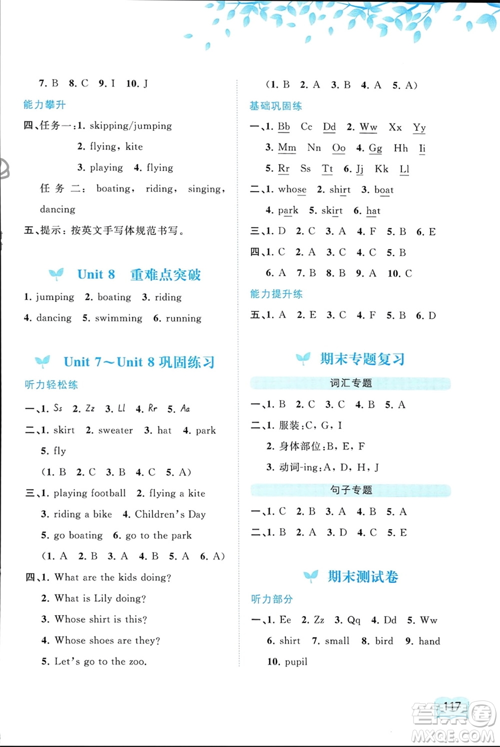 廣西師范大學(xué)出版社2024年春新課程學(xué)習(xí)與測(cè)評(píng)同步學(xué)習(xí)三年級(jí)英語(yǔ)下冊(cè)閩教版參考答案