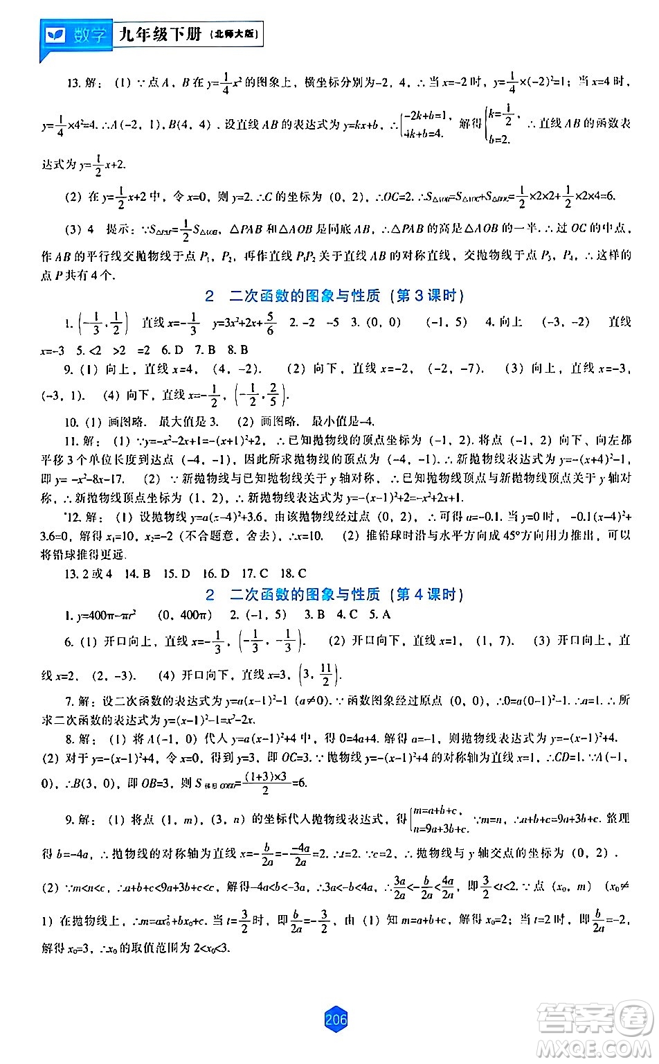 遼海出版社2024年春新課程數(shù)學(xué)能力培養(yǎng)九年級(jí)數(shù)學(xué)下冊(cè)北師大版答案