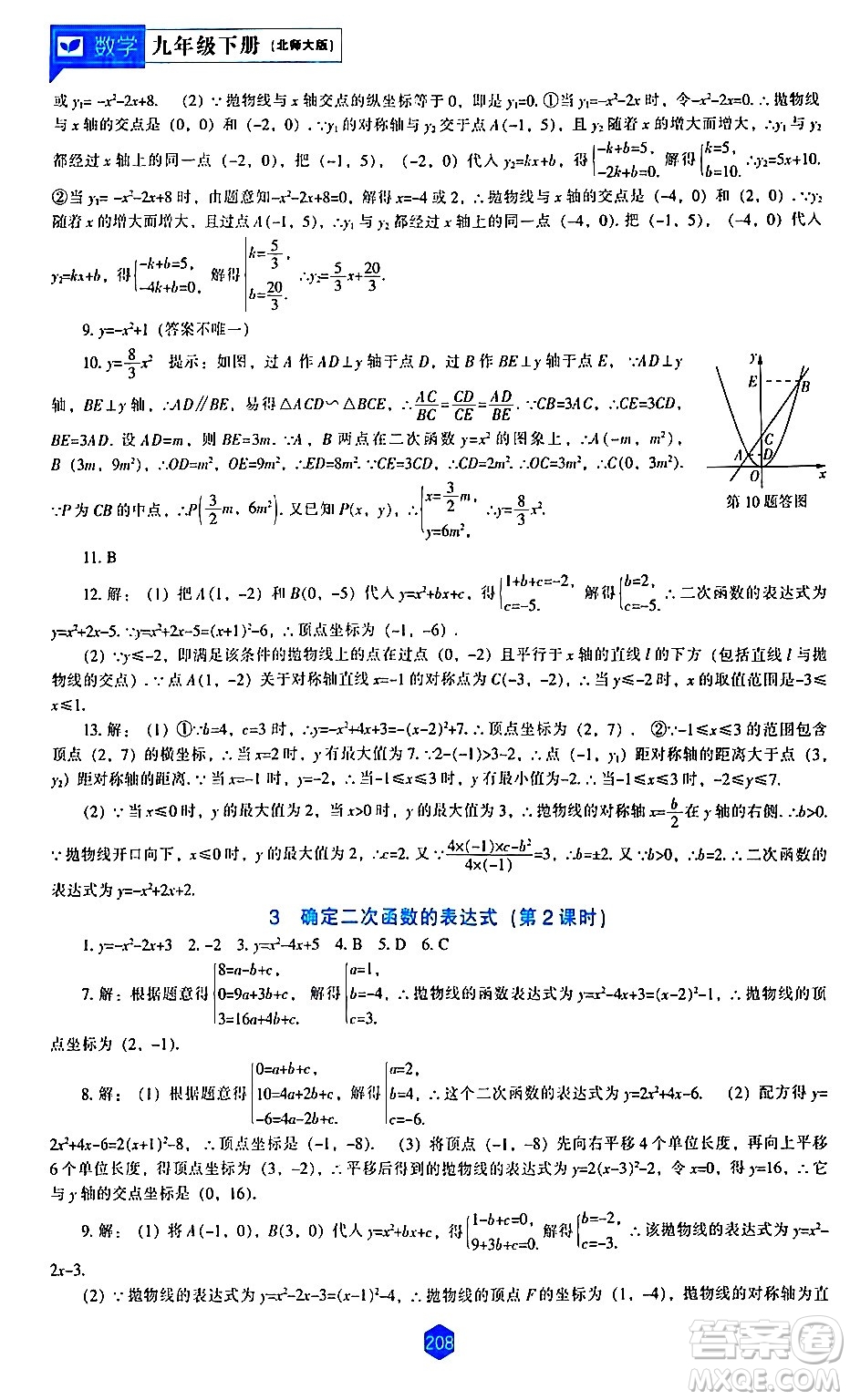 遼海出版社2024年春新課程數(shù)學(xué)能力培養(yǎng)九年級(jí)數(shù)學(xué)下冊(cè)北師大版答案