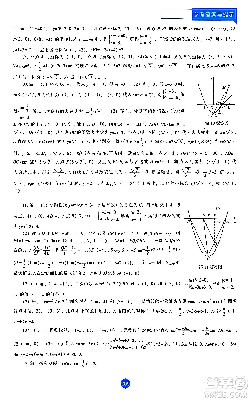 遼海出版社2024年春新課程數(shù)學(xué)能力培養(yǎng)九年級(jí)數(shù)學(xué)下冊(cè)北師大版答案