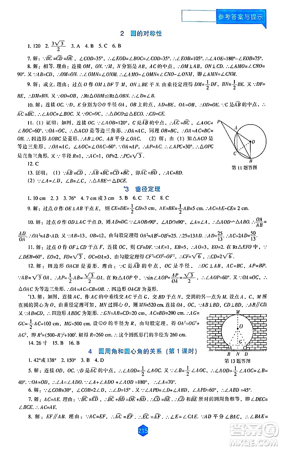 遼海出版社2024年春新課程數(shù)學(xué)能力培養(yǎng)九年級(jí)數(shù)學(xué)下冊(cè)北師大版答案