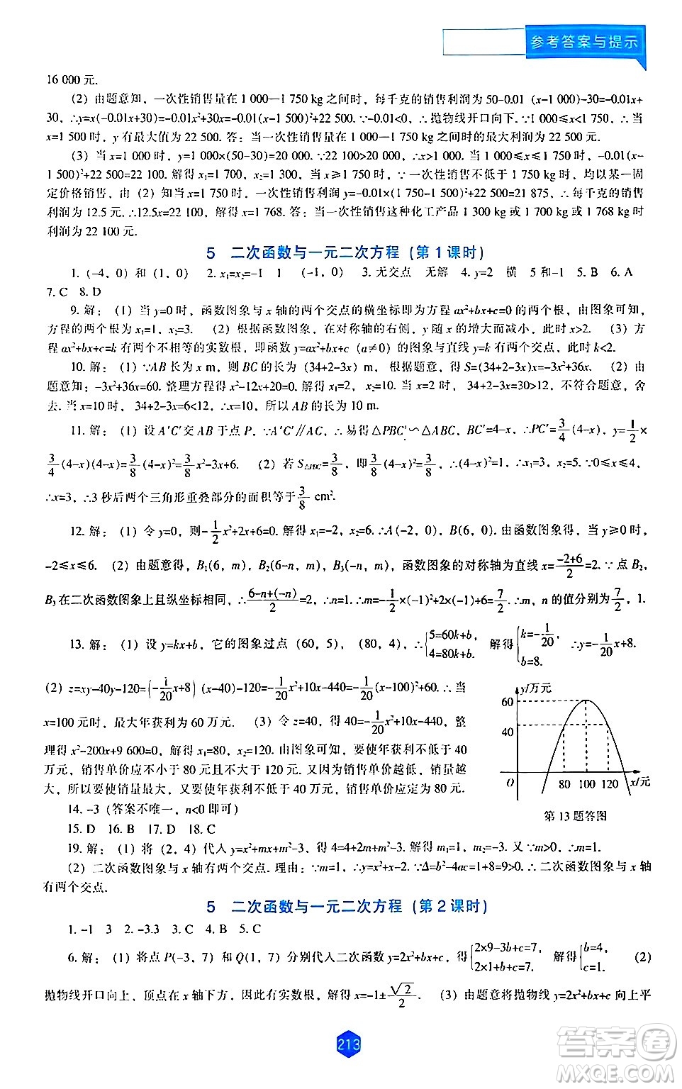 遼海出版社2024年春新課程數(shù)學(xué)能力培養(yǎng)九年級(jí)數(shù)學(xué)下冊(cè)北師大版答案