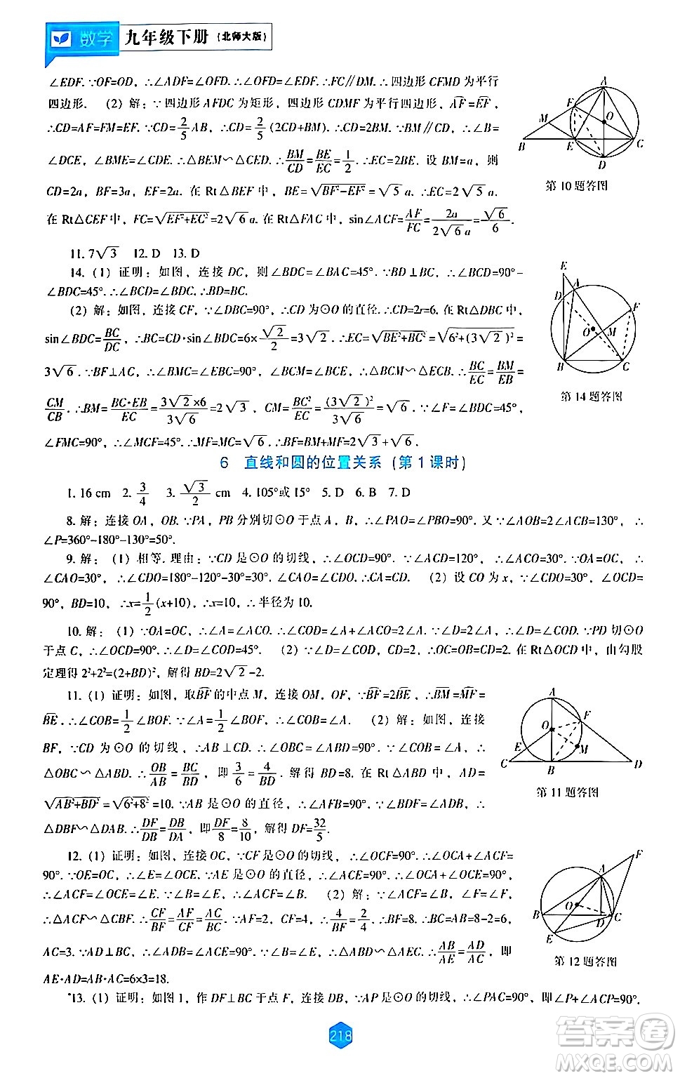 遼海出版社2024年春新課程數(shù)學(xué)能力培養(yǎng)九年級(jí)數(shù)學(xué)下冊(cè)北師大版答案