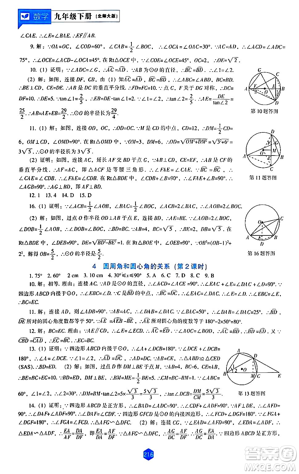 遼海出版社2024年春新課程數(shù)學(xué)能力培養(yǎng)九年級(jí)數(shù)學(xué)下冊(cè)北師大版答案