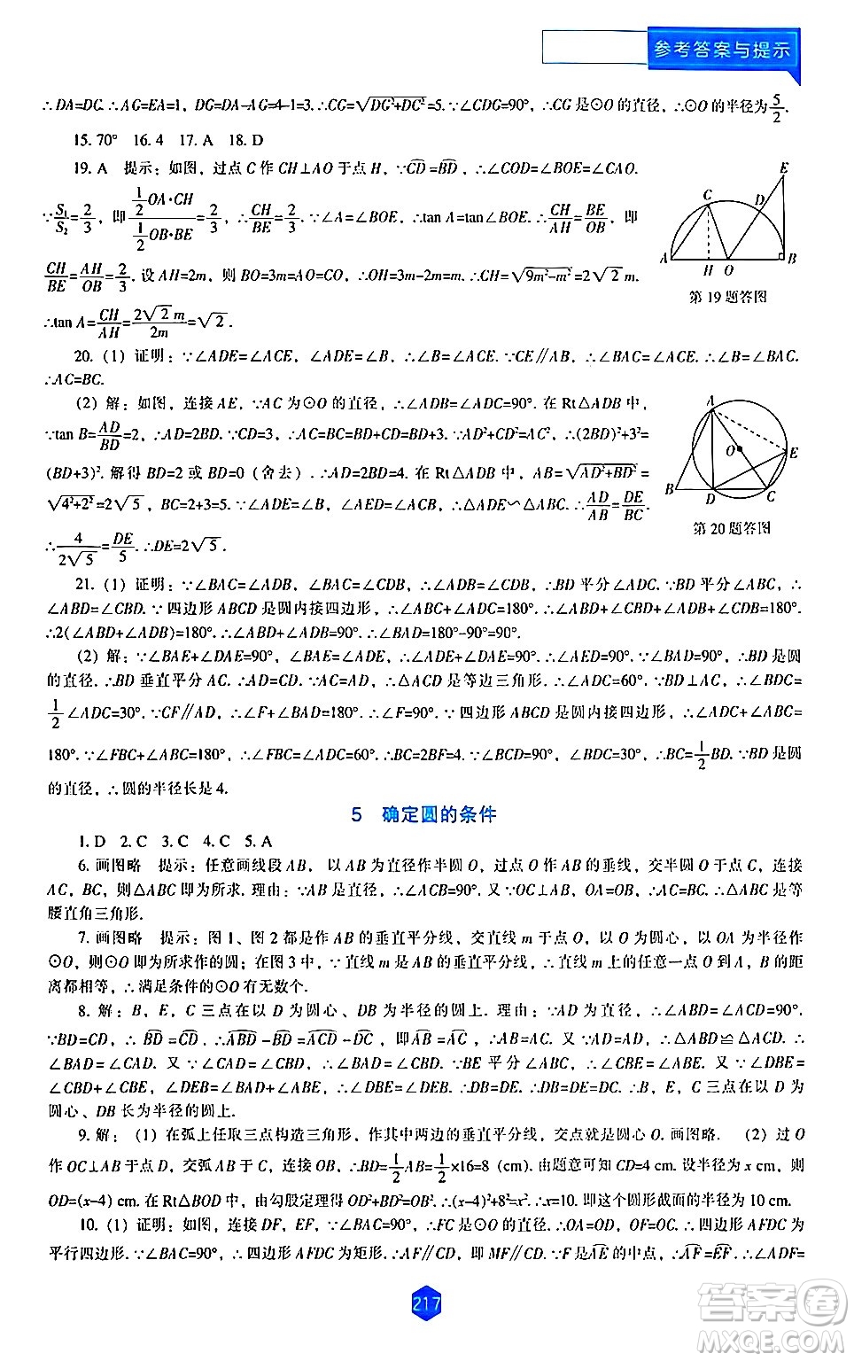 遼海出版社2024年春新課程數(shù)學(xué)能力培養(yǎng)九年級(jí)數(shù)學(xué)下冊(cè)北師大版答案