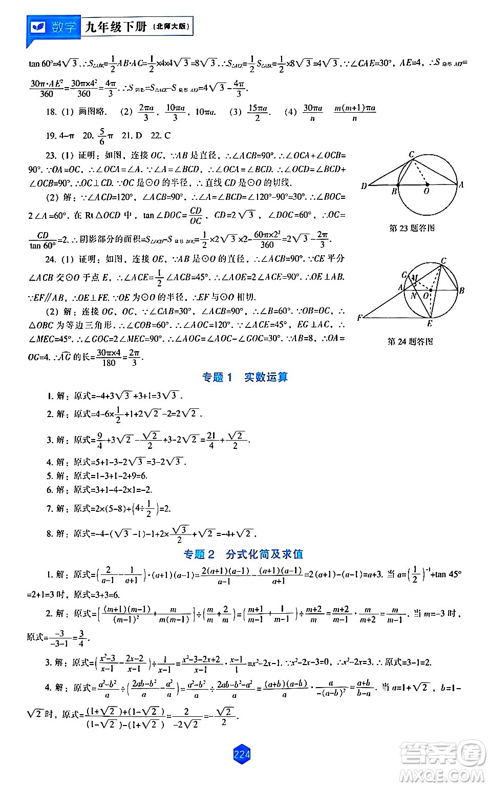 遼海出版社2024年春新課程數(shù)學(xué)能力培養(yǎng)九年級(jí)數(shù)學(xué)下冊(cè)北師大版答案