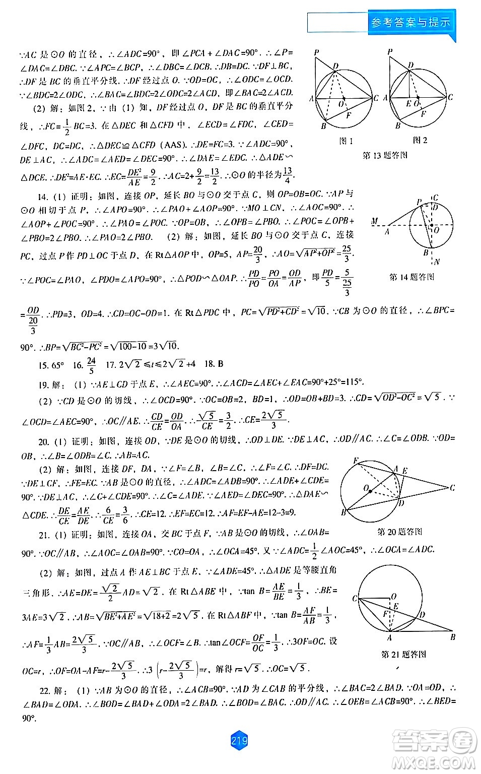 遼海出版社2024年春新課程數(shù)學(xué)能力培養(yǎng)九年級(jí)數(shù)學(xué)下冊(cè)北師大版答案