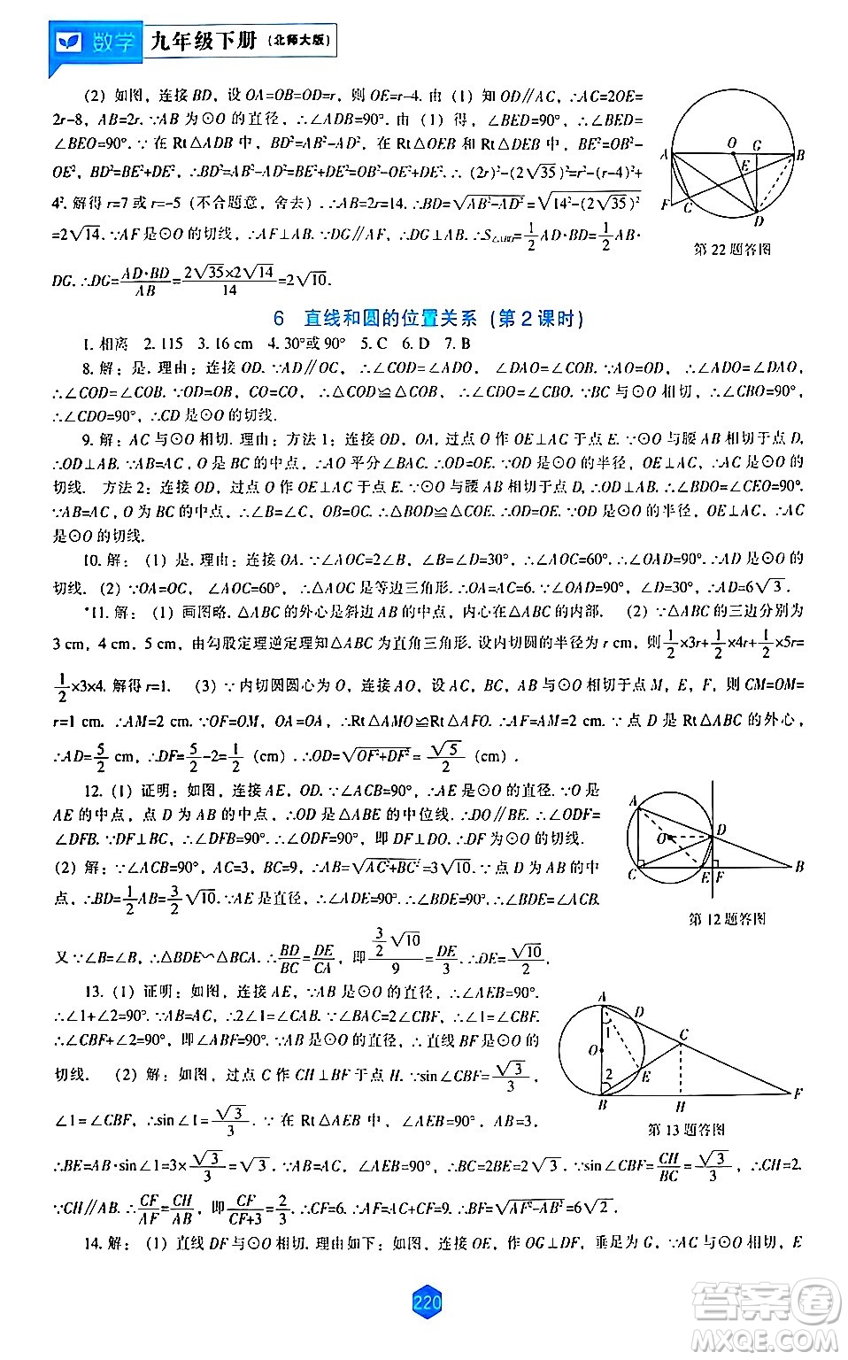 遼海出版社2024年春新課程數(shù)學(xué)能力培養(yǎng)九年級(jí)數(shù)學(xué)下冊(cè)北師大版答案