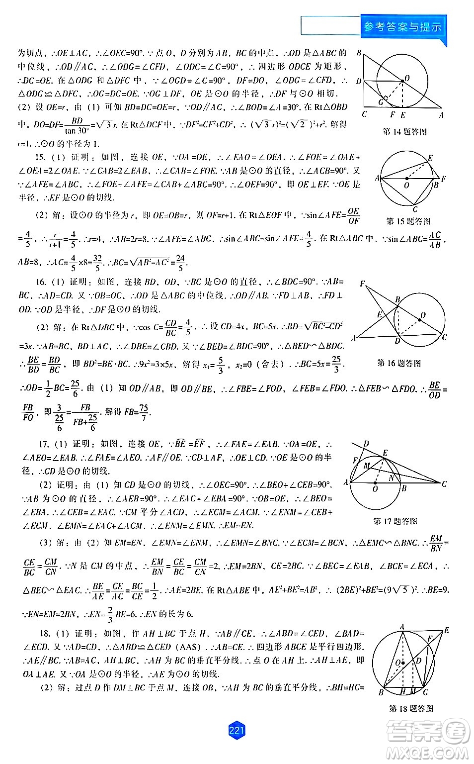 遼海出版社2024年春新課程數(shù)學(xué)能力培養(yǎng)九年級(jí)數(shù)學(xué)下冊(cè)北師大版答案