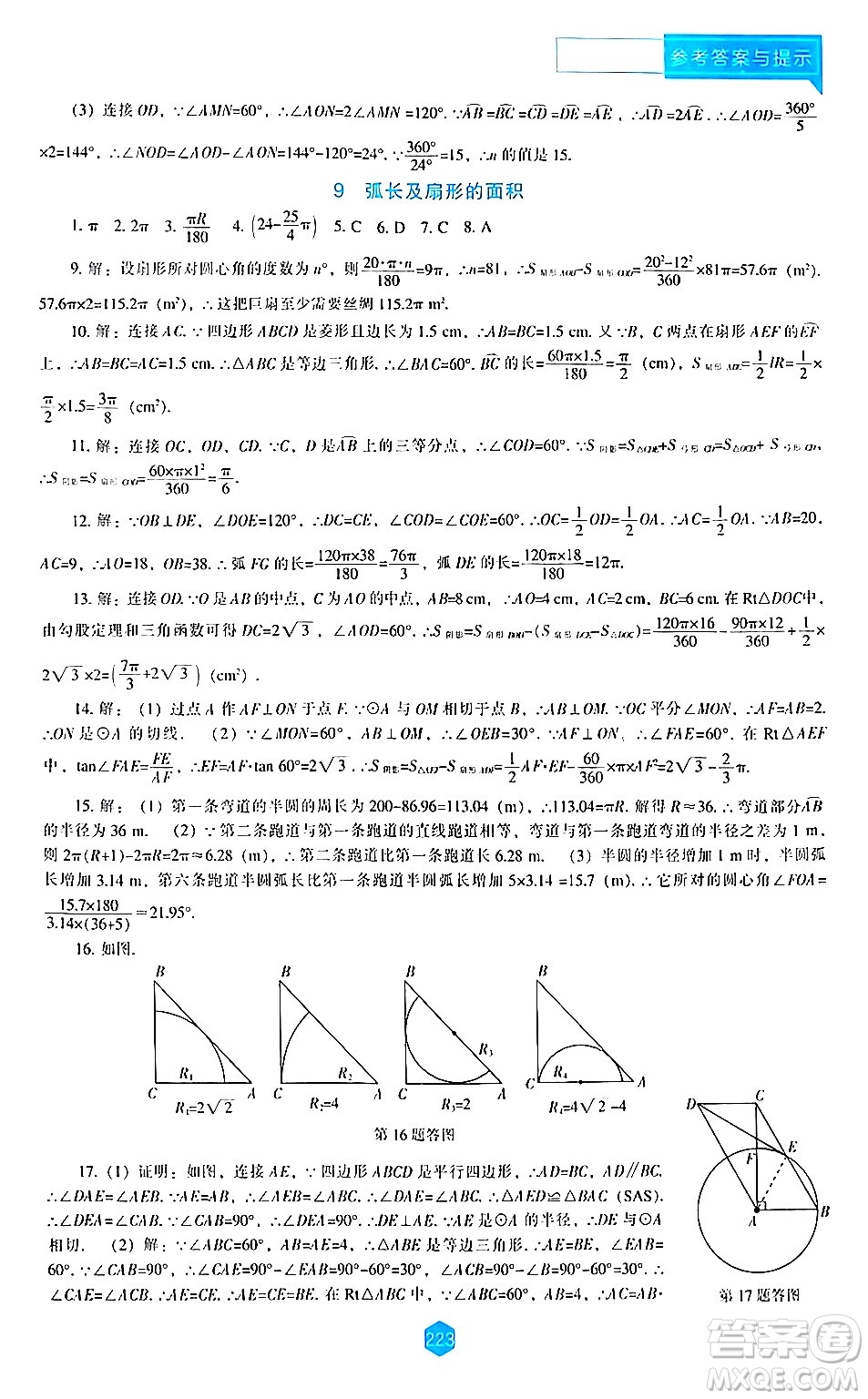 遼海出版社2024年春新課程數(shù)學(xué)能力培養(yǎng)九年級(jí)數(shù)學(xué)下冊(cè)北師大版答案