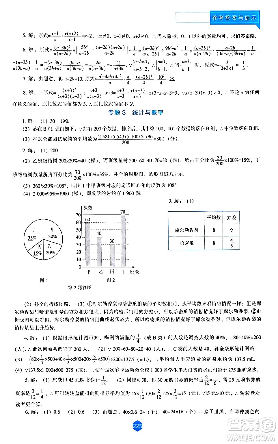 遼海出版社2024年春新課程數(shù)學(xué)能力培養(yǎng)九年級(jí)數(shù)學(xué)下冊(cè)北師大版答案