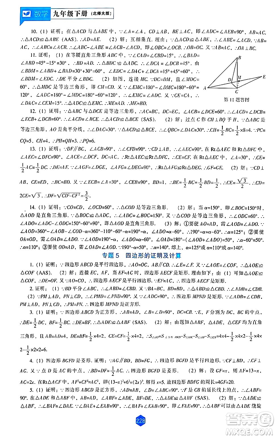 遼海出版社2024年春新課程數(shù)學(xué)能力培養(yǎng)九年級(jí)數(shù)學(xué)下冊(cè)北師大版答案