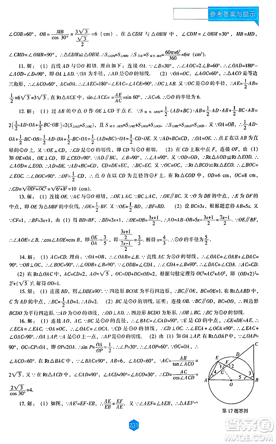 遼海出版社2024年春新課程數(shù)學(xué)能力培養(yǎng)九年級(jí)數(shù)學(xué)下冊(cè)北師大版答案