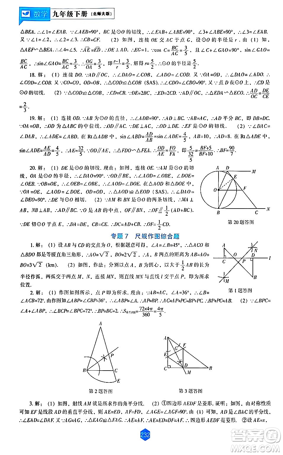 遼海出版社2024年春新課程數(shù)學(xué)能力培養(yǎng)九年級(jí)數(shù)學(xué)下冊(cè)北師大版答案