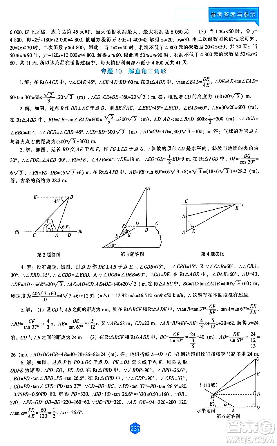 遼海出版社2024年春新課程數(shù)學(xué)能力培養(yǎng)九年級(jí)數(shù)學(xué)下冊(cè)北師大版答案