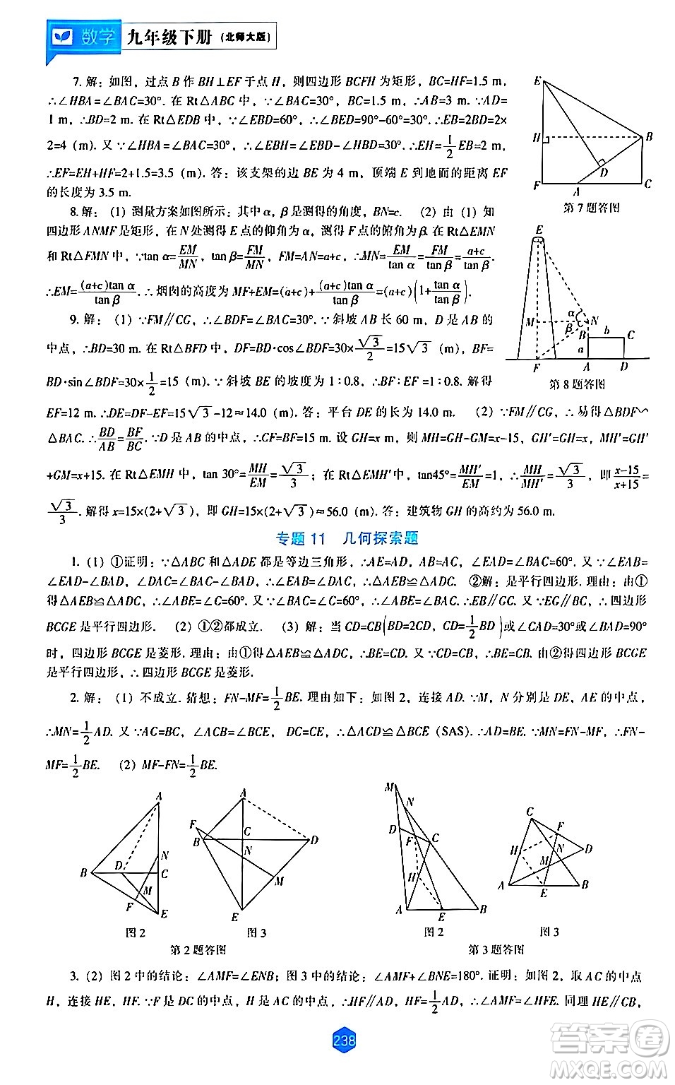 遼海出版社2024年春新課程數(shù)學(xué)能力培養(yǎng)九年級(jí)數(shù)學(xué)下冊(cè)北師大版答案