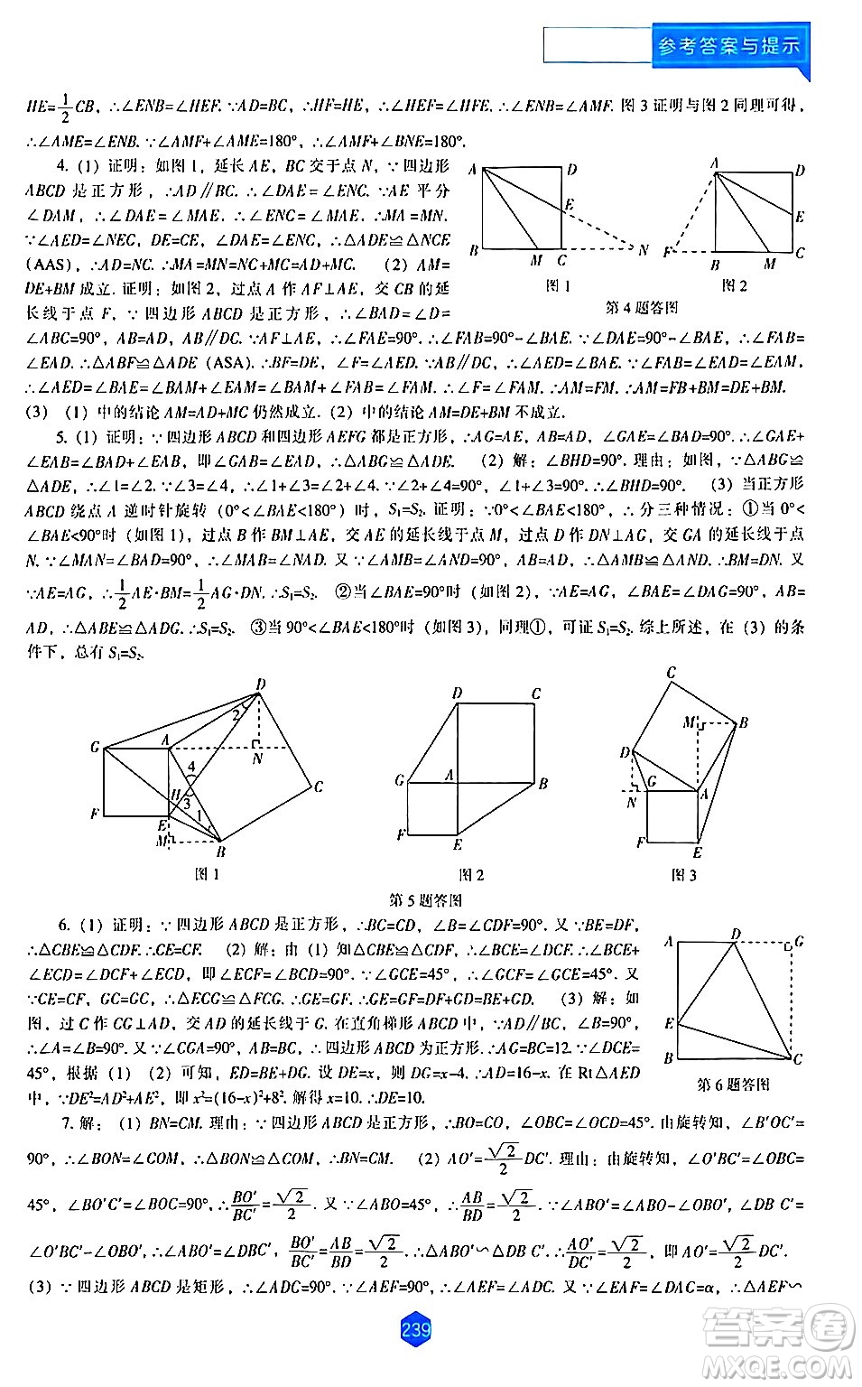 遼海出版社2024年春新課程數(shù)學(xué)能力培養(yǎng)九年級(jí)數(shù)學(xué)下冊(cè)北師大版答案